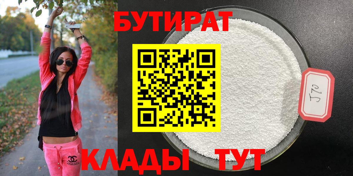 БУТИРАТ  БУТИРАТ буратино  Вход с VPN  Малоярославец 
