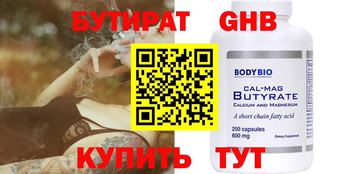 Бутират 99% Малоярославец