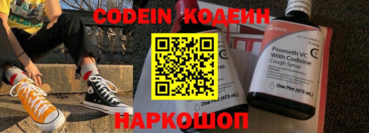 Малоярославец  Codein Purple Drank  Вход с VPN  Кодеин напиток Lean (лин) 