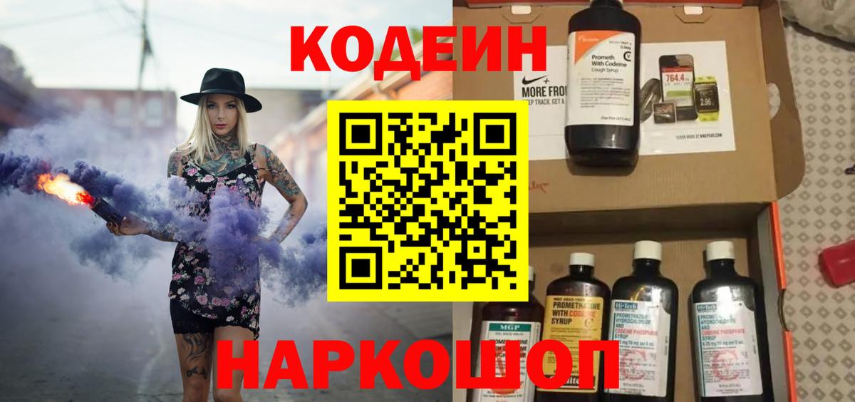 Кодеин Purple Drank Малоярославец