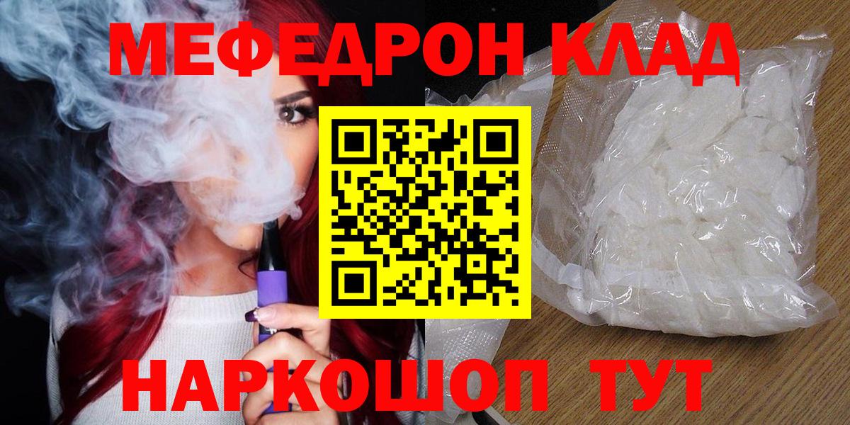 Меф мяу мяу  Малоярославец
