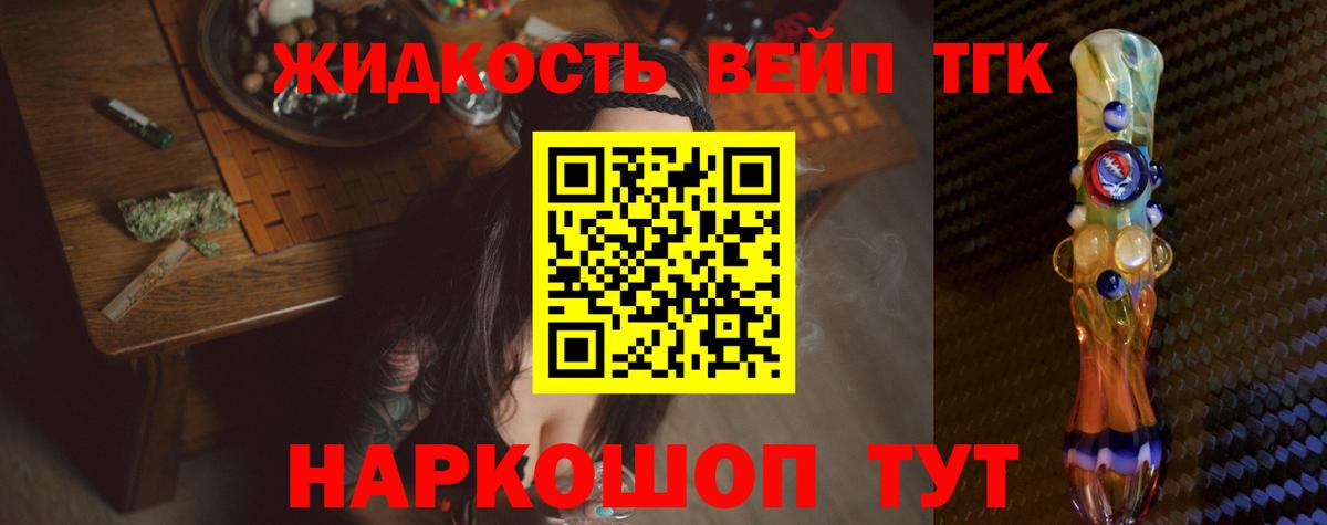 Дистиллят ТГК вейп Малоярославец